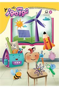 رشد نوآموز؛ شماره ۲. آبان ۱۴۰۴