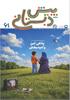 رشد آموزش پیش‌دبستانی؛ شماره ۶۱. زمستان ۱۴۰۴