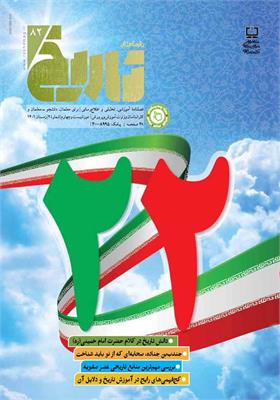 رشد آموزش تاریخ. شماره ۸۲