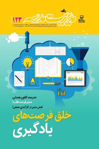 رهبری تحول ‌آفرین و کاهش بی‌تفاوتی
