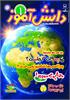 رشد دانش‌آموز؛ شماره ۱. مهر ۱۴۰۵