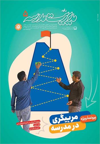 مدیر، راهبر تحول