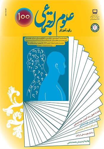 رشد آموزش علوم اجتماعی؛ شماره ۱۰۰. پاییز ۱۴۰۴