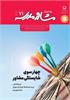رشد آموزش مشاور مدرسه؛ شماره ۷۱. تابستان ۱۴۰۳