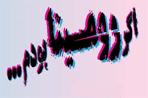 اگر رومینا بودم...