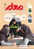 رشد معلم، شماره ۲. آبان ۹۸