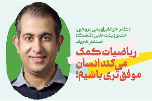 با کمک ریاضیات انسان موفق‌تری هستیم