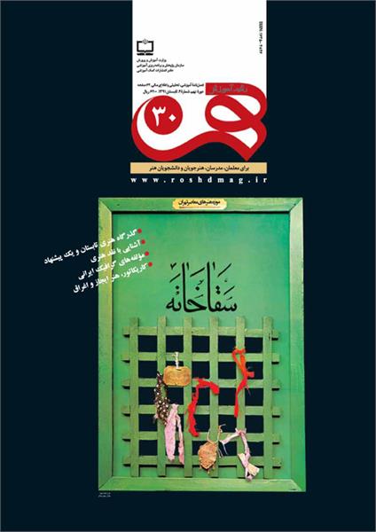 مؤلفه‌های گرافیک ایرانی
