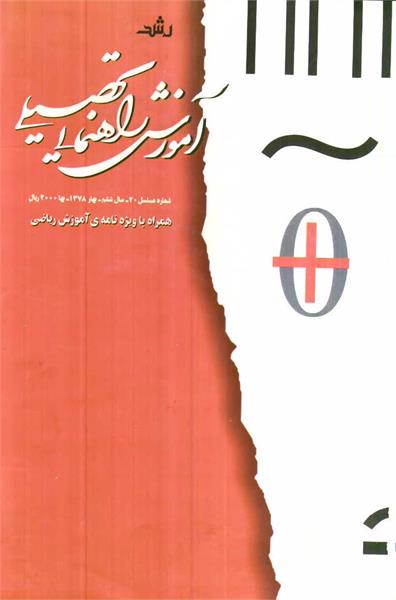 شماره 20؛ بهار 1378