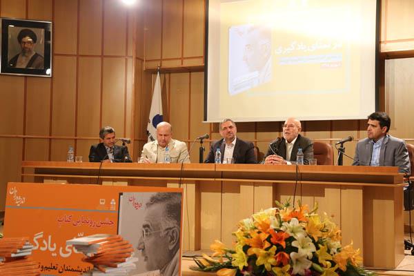 مراسم رونمایی از کتاب در تمنای یادگیری؛ 9 شهریور 95؛ شرکت افست