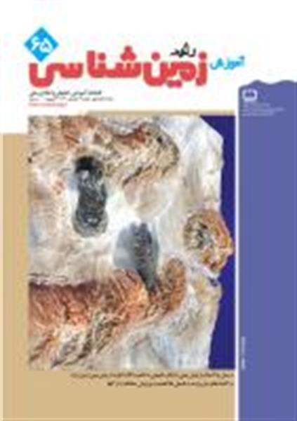 گاز رادون و پیش‌بینی زمین‌لرزه