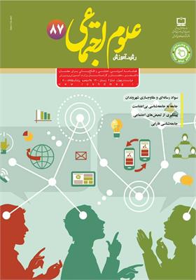 رشد آموزش علوم اجتماعی. شماره ۸۷