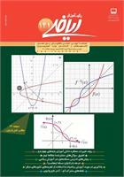 رشد آموزش ریاضی. شماره ۱۴۱