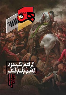 رشد آموزش هنر، شماره ۶۵