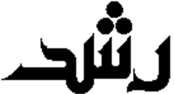 تغییر نام چهار نشریه «رشد» با موافقت وزارت فرهنگ و ارشاد اسلامی انجام شد