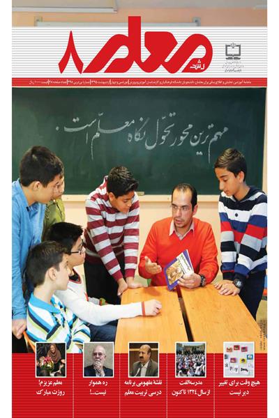نقشه مفهومی برنامه درسی تربیت ‌معلم