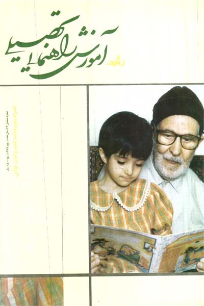 شماره 24؛ بهار 1379