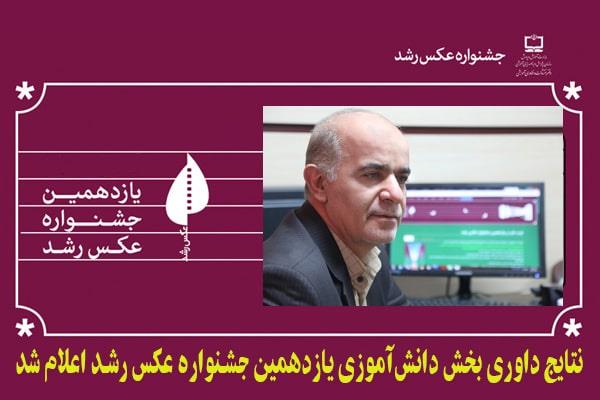 یازدهمین جشنواره عکس رشد