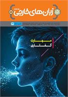 رشد آموزش زبان‌های خارجی؛ شماره ۱۴۷