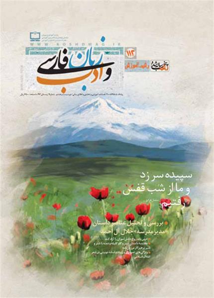 خودشناسی و خودباوری در اشعار اقبال لاهوری