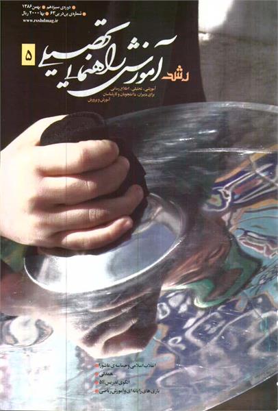 شماره 63؛ بهمن 1386