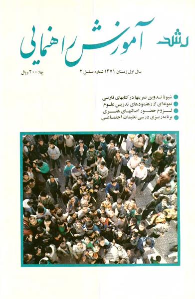 شماره 2؛ زمستان 1371