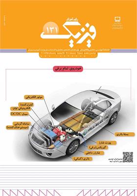 رشد آموزش فیزیک. شماره ۱۳۱