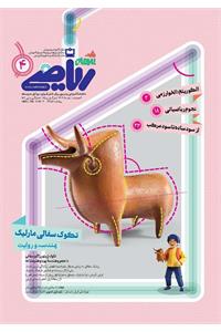 رشد برهان متوسطه اول؛ شماره ۴. دی ۱۴۰۴