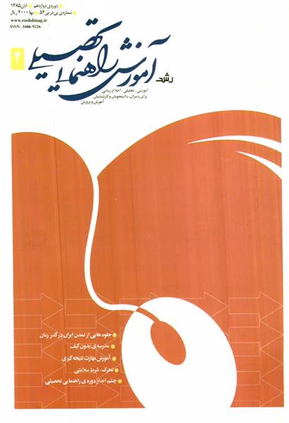 شماره 52؛ آبان 1385