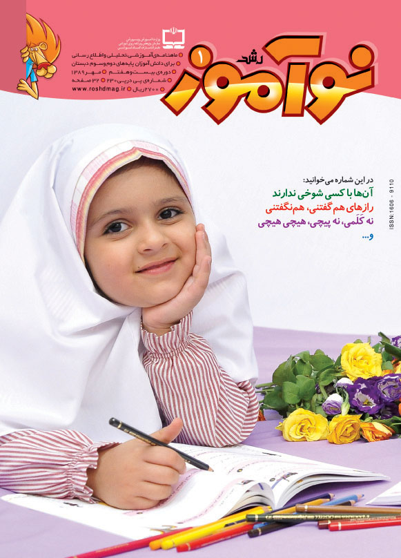 نوآموز 1. مهر 1389