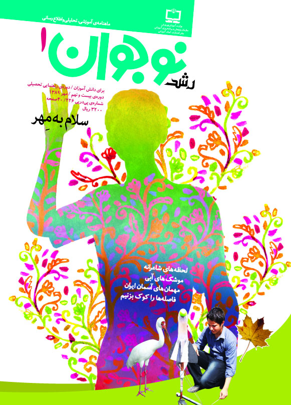 نوجوان 1. مهر 1389