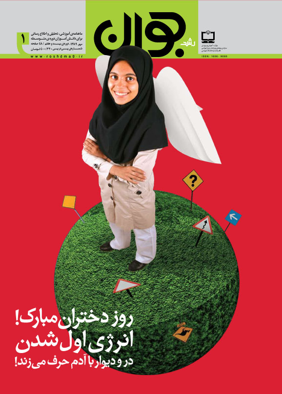 جوان 1. مهر 1389