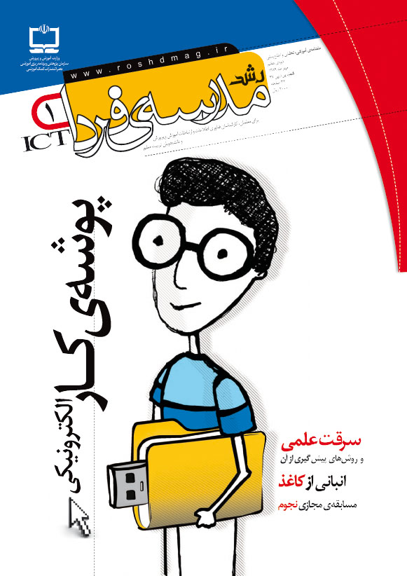 مدرسه فردا  1 - مهر 89