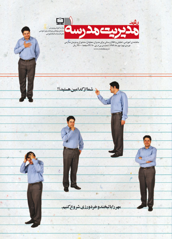 مدیریت مدرسه  1 - مهر 89