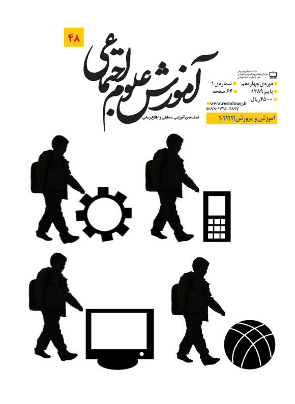 اجتماعی 48 - پاییز 89