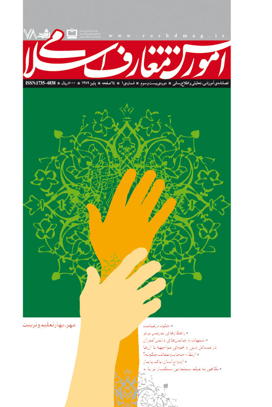 معارف 78 - پاییز 89