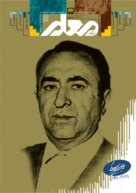 جلد معلم 3. آذر 89