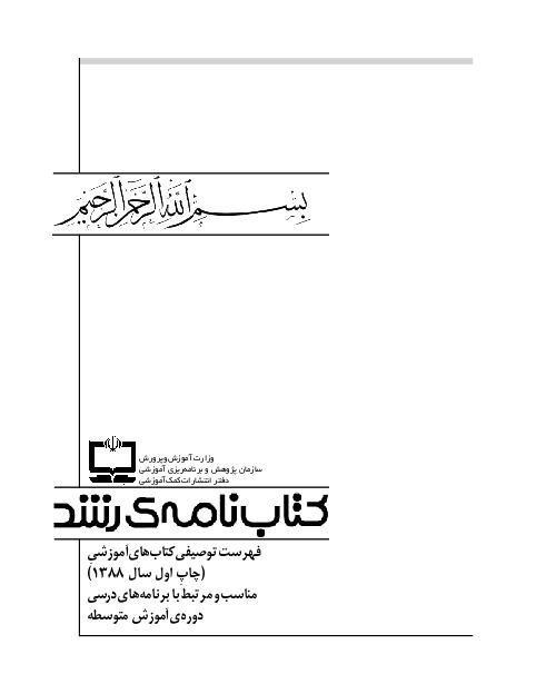 کتاب‌نامه‌ی رشد 9. دوره‌ی آموزش متوسطه