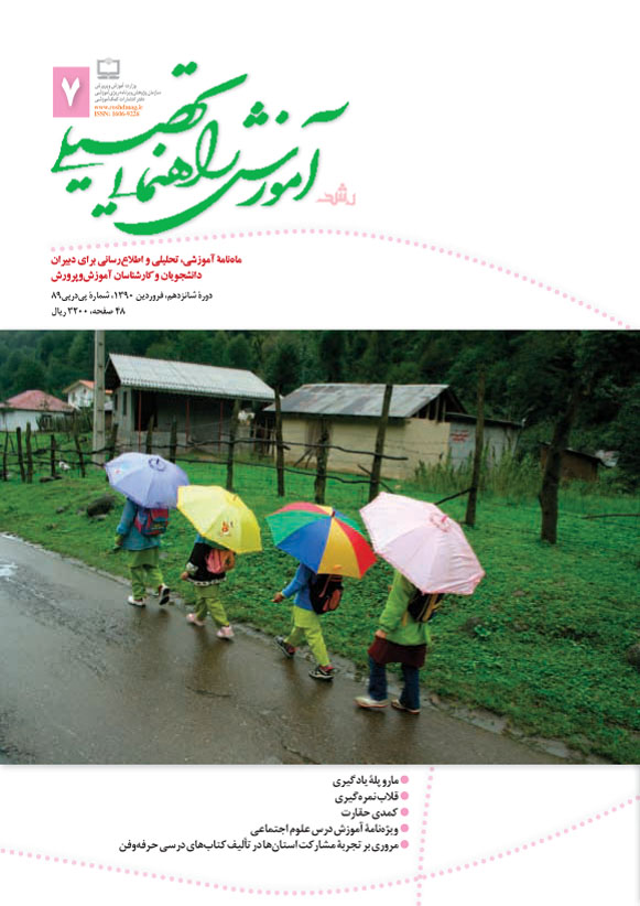 رشد آموزش راهنمایی تحصیلی. شماره 7. فروردین 90