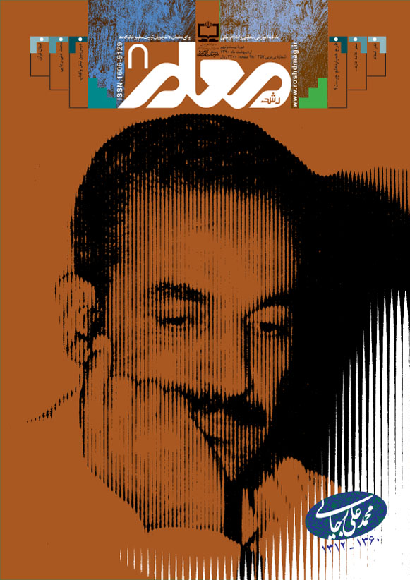 رشد معلم. شماره 8. اردیبهشت 90