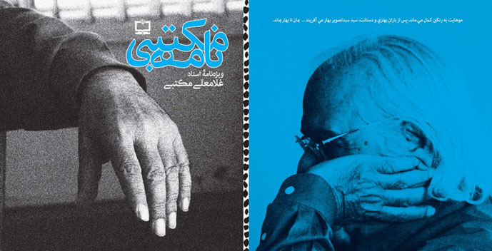 جلد مکتبی‌نامه ـ کامل