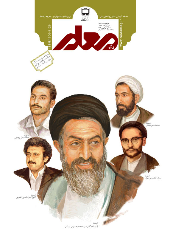 رشد معلم؛ شماره 1؛ مهر 90