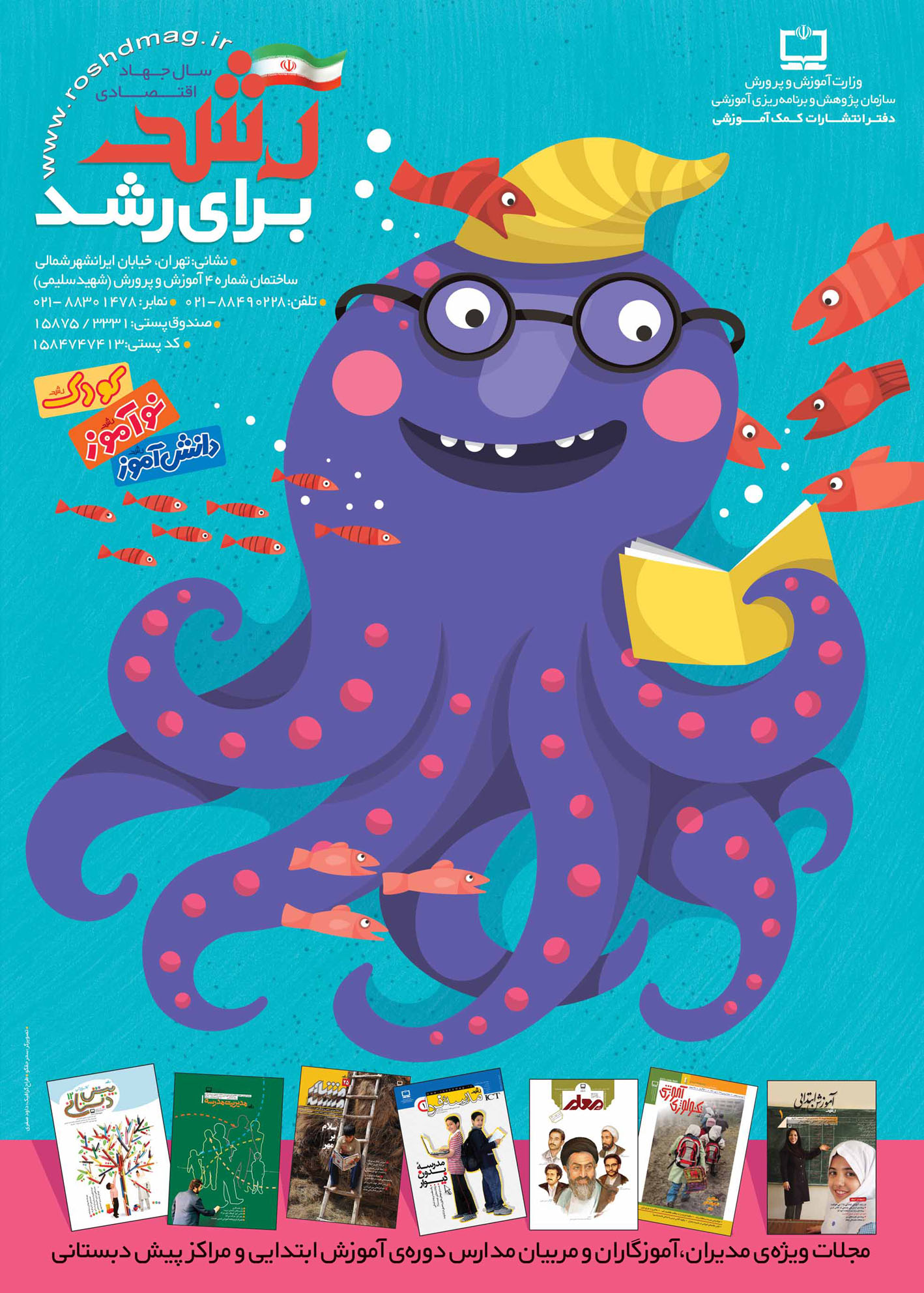 رشد برای رشد. ابتدایی