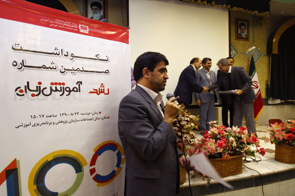 مراسم نکوداشت صدمین شماره رشد آموزش زبان