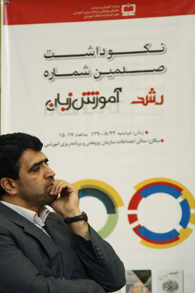 مراسم نکوداشت صدمین شماره رشد آموزش زبان