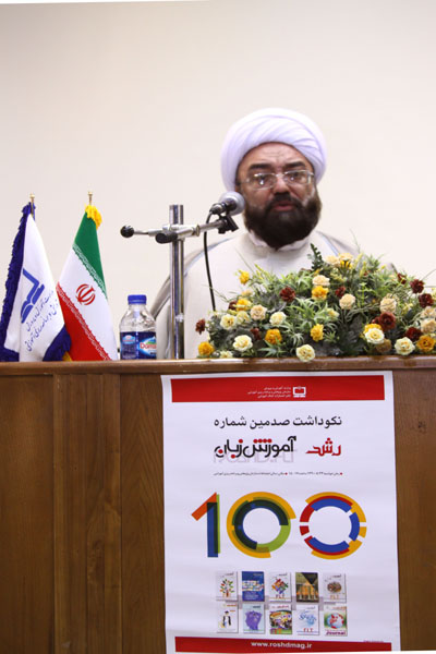 مراسم نکوداشت صدمین شماره رشد آموزش زبان