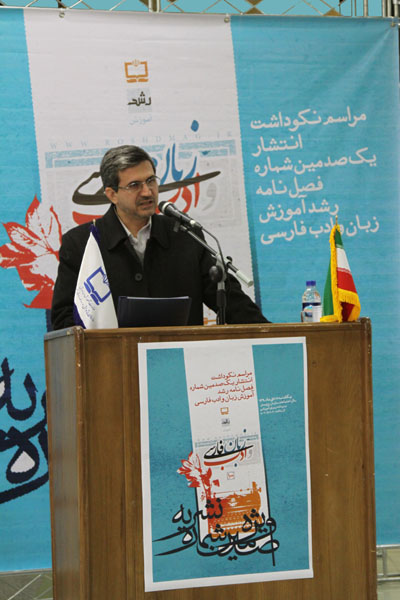 مراسم نکوداشت انتشار صدمین شماره رشد آموزش زبان و ادب فارسی . دی 90