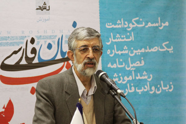 مراسم نکوداشت انتشار صدمین شماره رشد آموزش زبان و ادب فارسی . دی 90