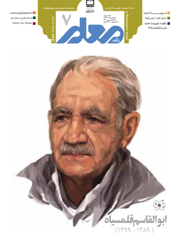 رشد معلم، شماره 7، فروردین 91