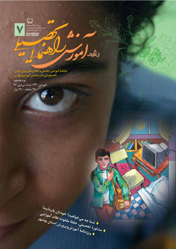 رشد آموزش راهنمایی تحصیلی، شماره 7، فروردین 91
